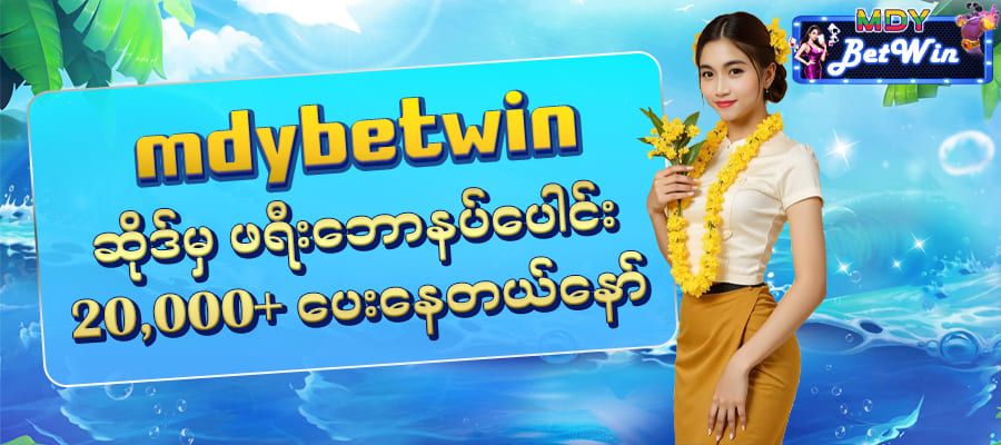 mdybetwin