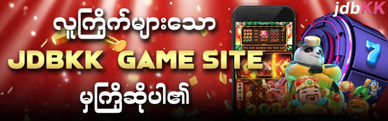 jdbkk ဝက်ဆိုဒ်