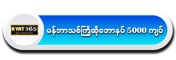 KYAT365