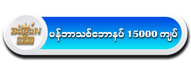 bagan888