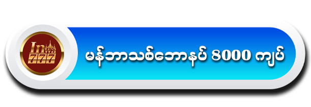 inwa777