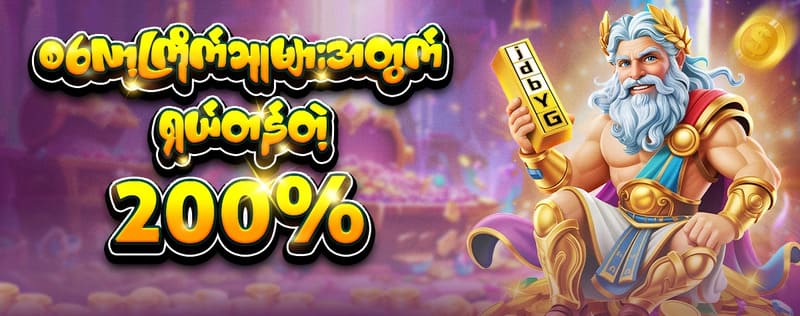 jdbyg login ရှယ်တန်တဲ့ 200% ဘောနပ်