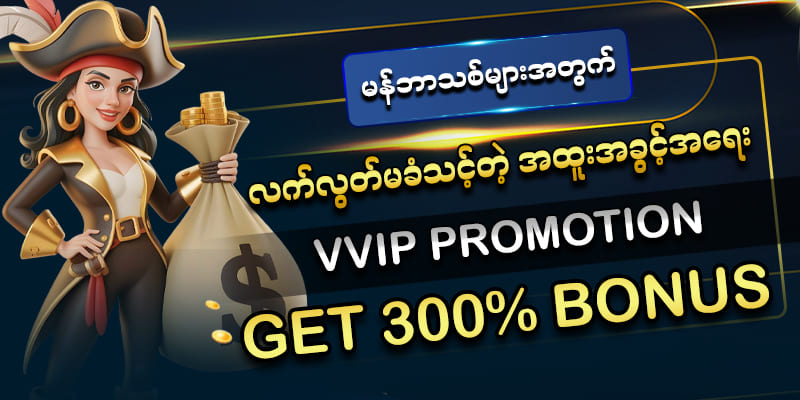 bagan888 မန်ဘာသစ်ဘောနပ်