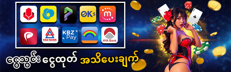 ငွေသွင်းငွေထုတ်နည်း