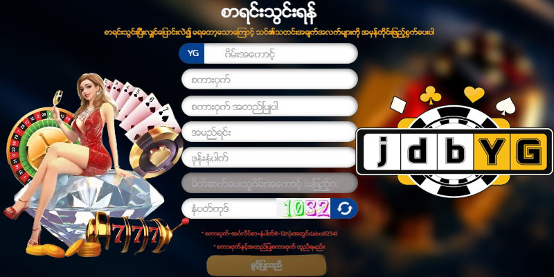 Jdbyg login စရင်းသွင်းနည်း