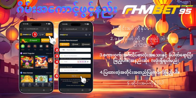ဂိမ်းအကောင့်ဖွင့်နည်း