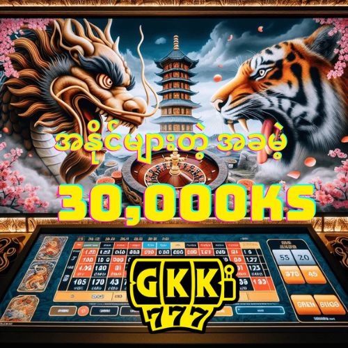 Gkk777 မန်ဘာသစ်ဖရီး ဘောနပ်