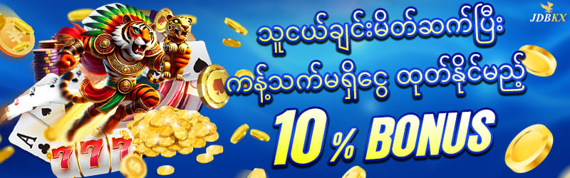 မိတ်ဆက်ဘောနပ်