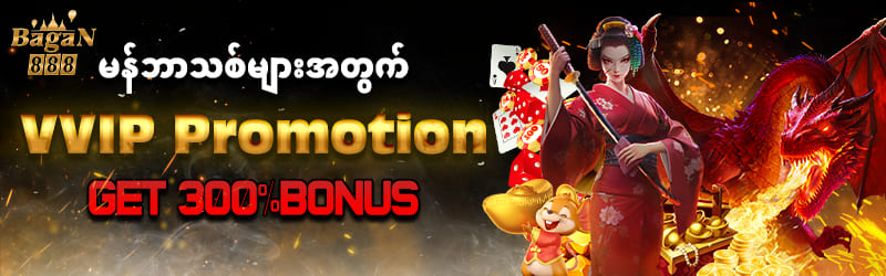 မန်ဘာသစ် ဘောနပ်စ်