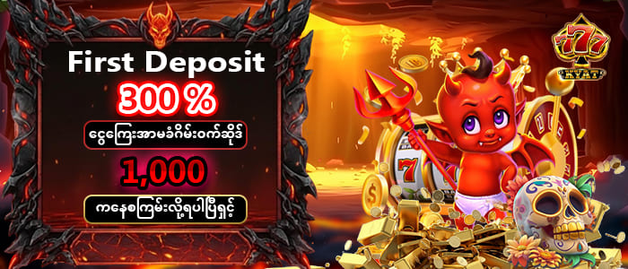 first Deposit 300%