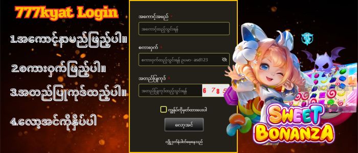 777kyat login ဝင်နည်း
