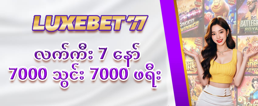 slot ဂိမ်းဘောနပ်