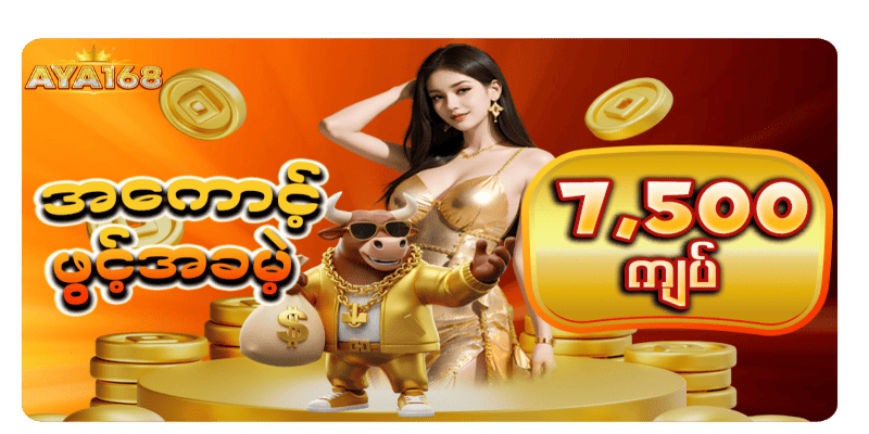 ဖရီးဘောနပ်စ်