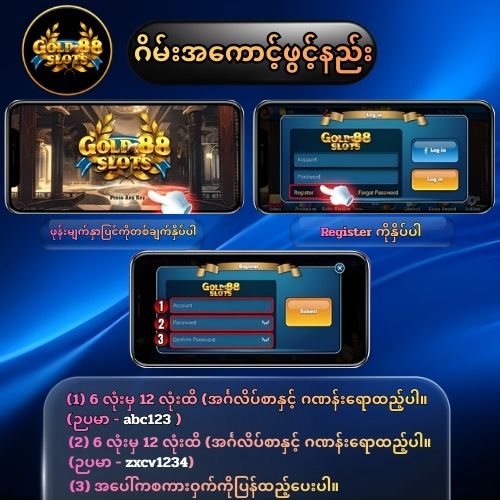 gold88 အကောင့်ဖွင့်နည်း