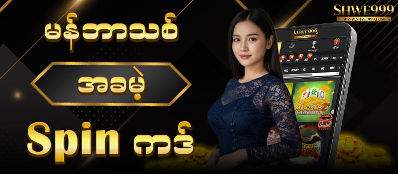 shwe999 free spin card