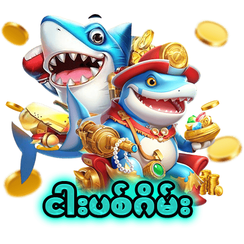 jp789 ငါးပစ်ဂိမ်း