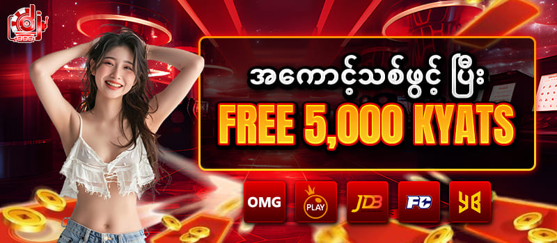 အကောင့်ဖွင့် ဖရီးဘောနပ်