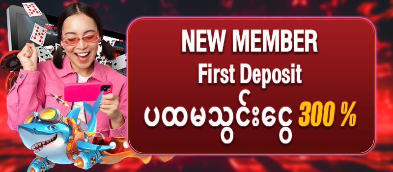 dj689 ေငွသွင်းေဘာနပ်