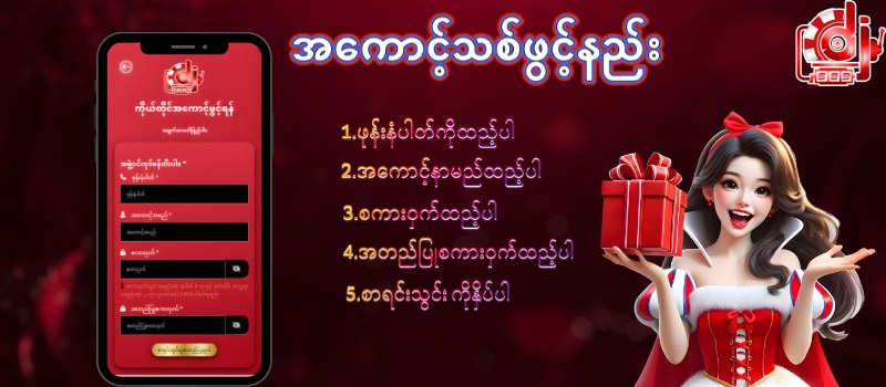 dj689 Account ဖွင့်နည်း