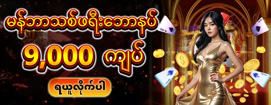 mingala888 free bonus